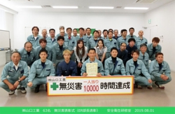 1人当り安全無災害10,000時間達成の表彰